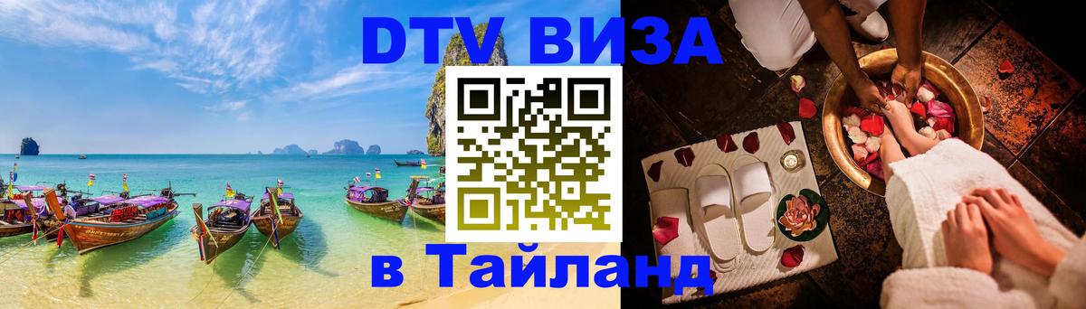 Цены на DTV визу в Таиланд — пакеты услуг, достаточно даже паспорта - Буэнос-Айрес  05.10.2025 